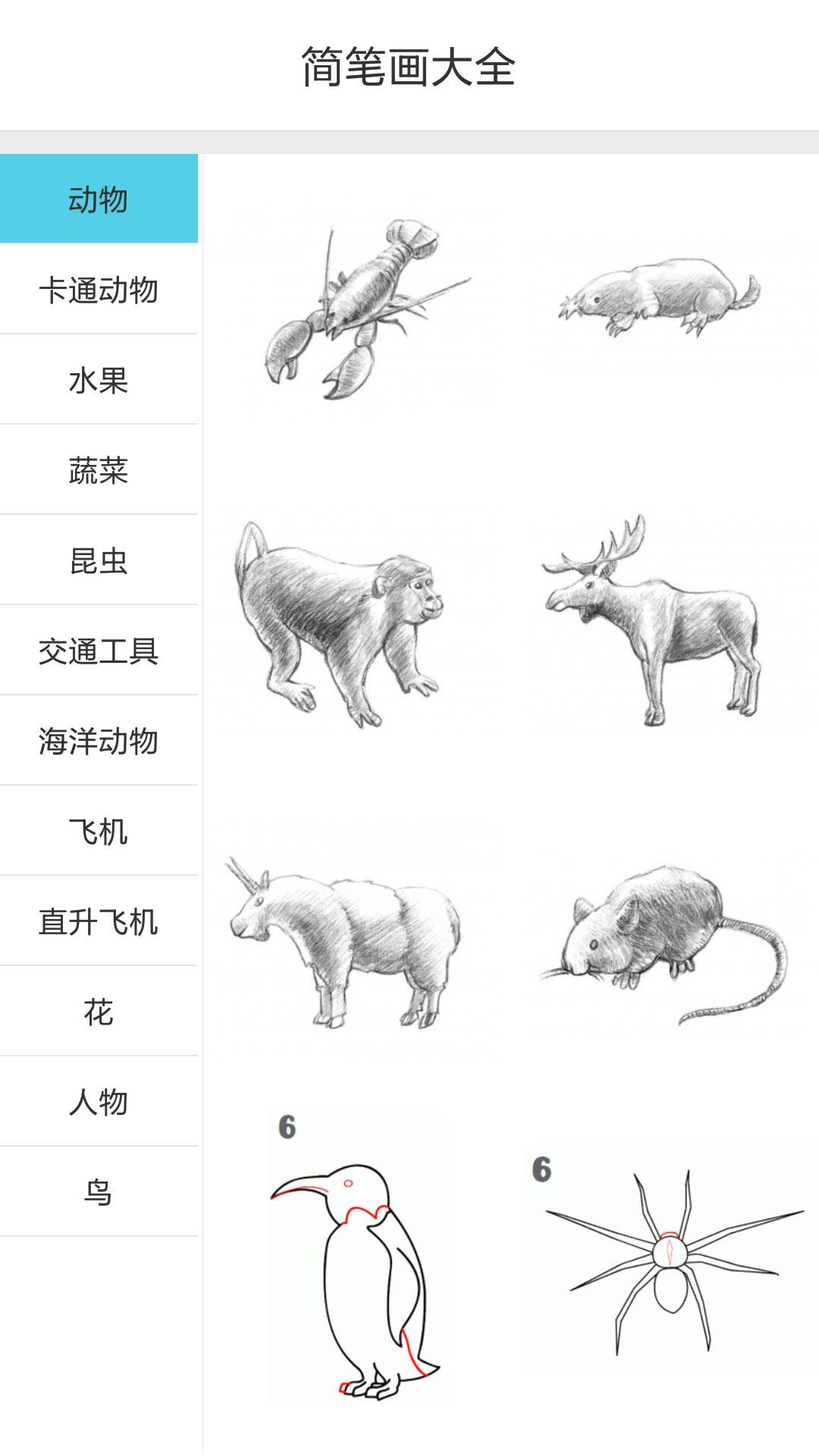 简笔画大全