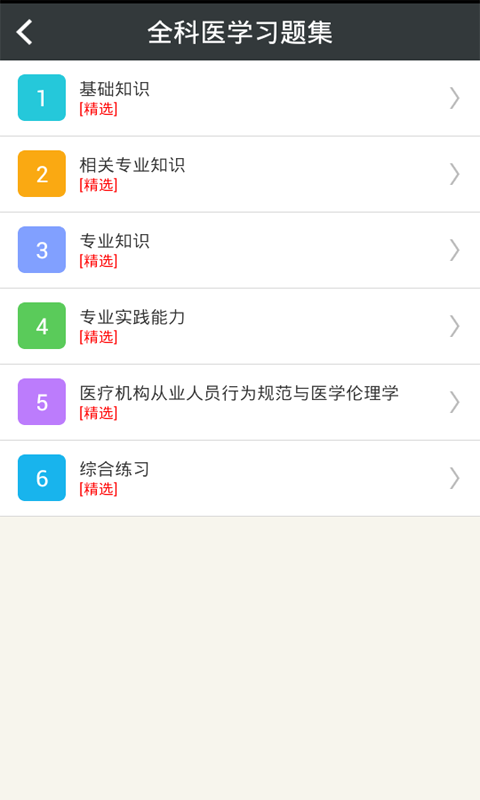 全科医学主治医师