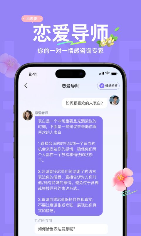 小恋爱_截图2