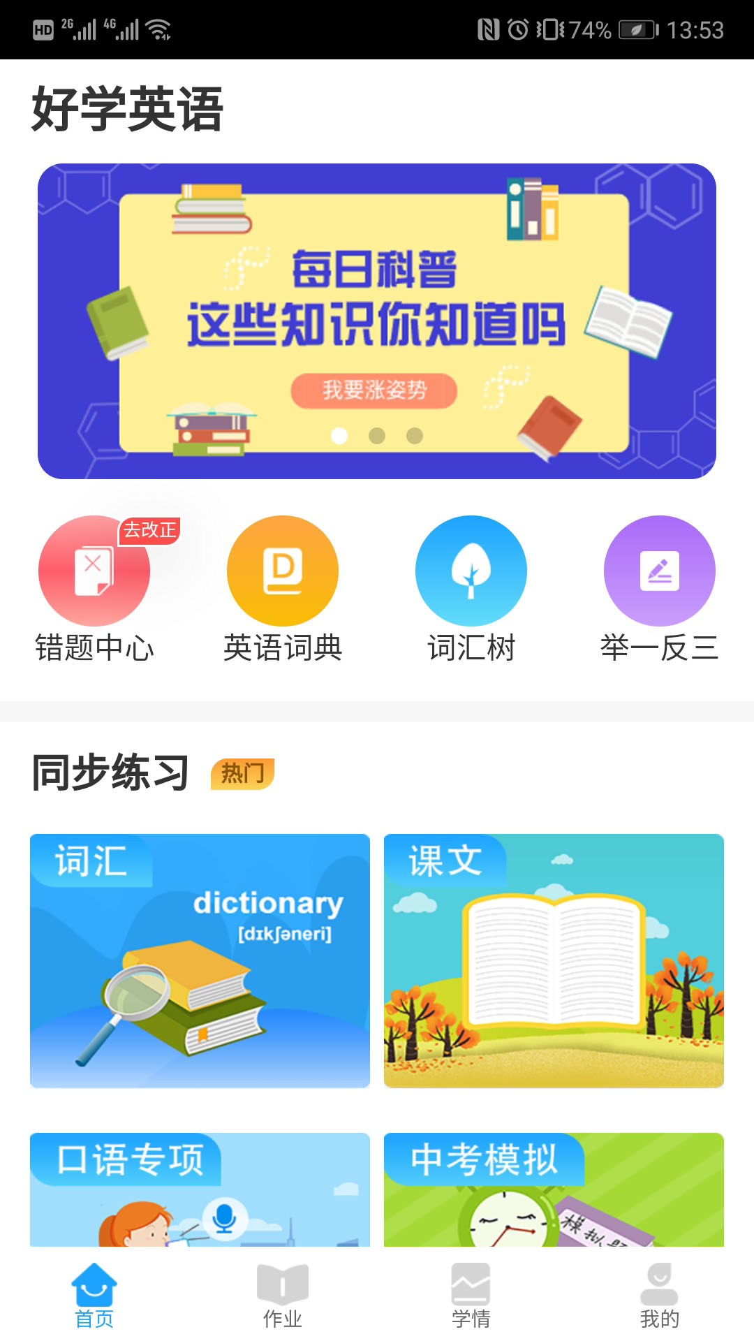 好学英语