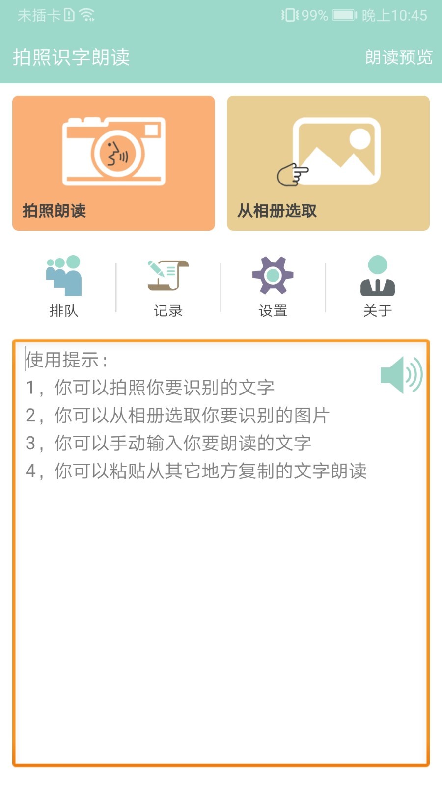 拍照识字朗读_截图1