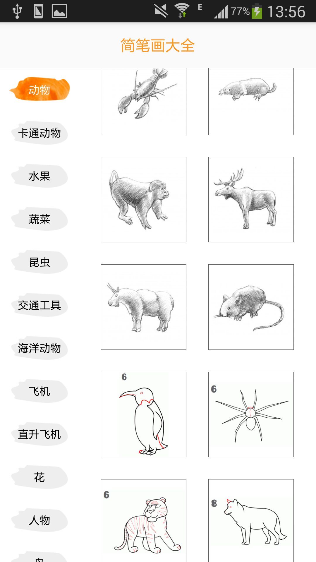 简笔画大全