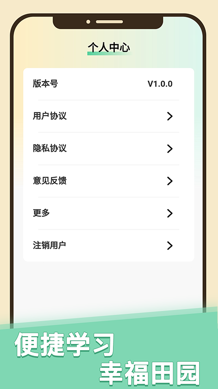 幸福田园