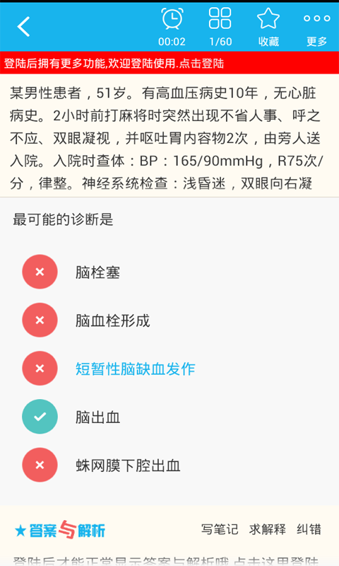 全科医学主治医师