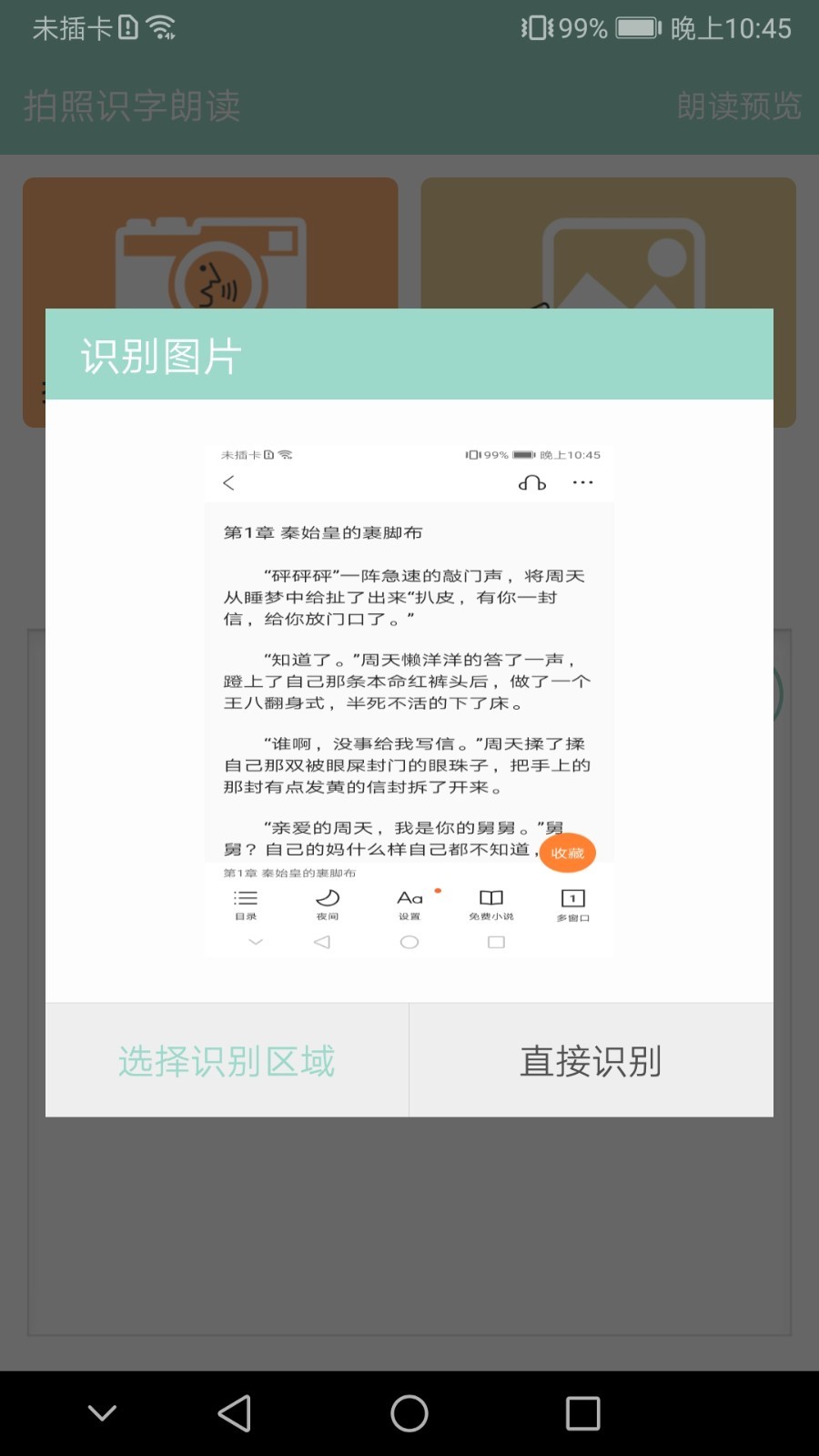 拍照识字朗读_截图2