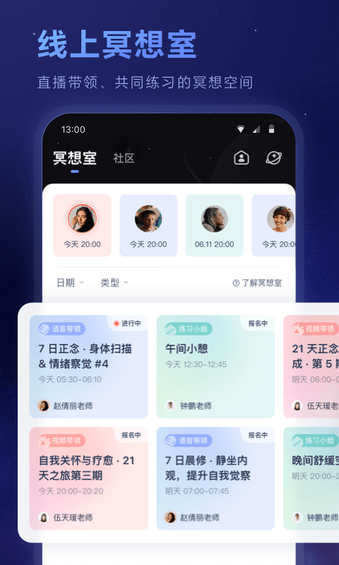 冥想星球