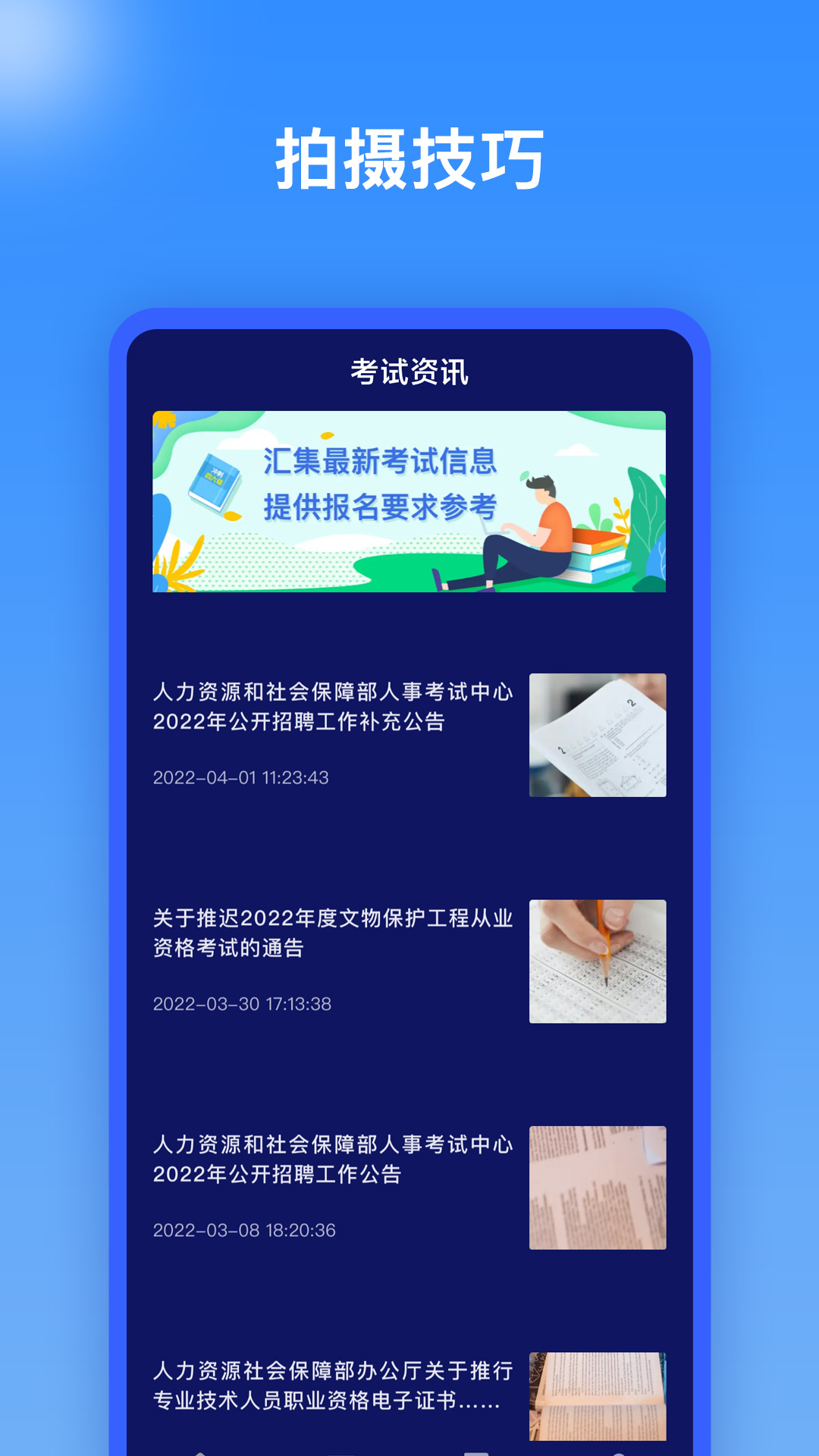 证件照换背景