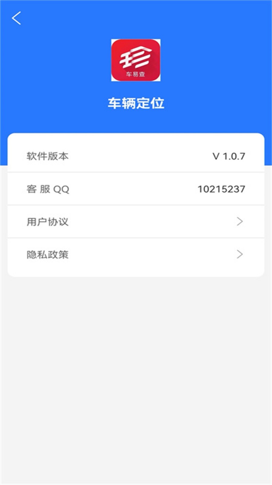 车辆定位_截图4