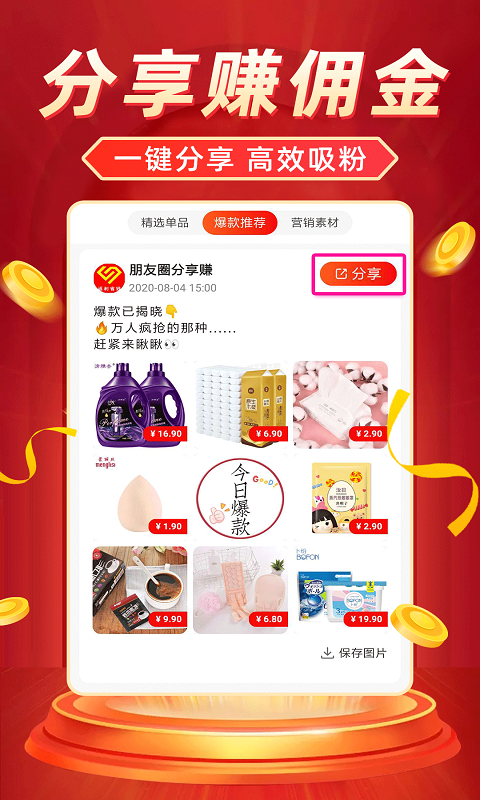 返利省钱联盟_截图3