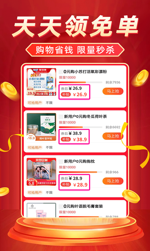 返利省钱联盟_截图4