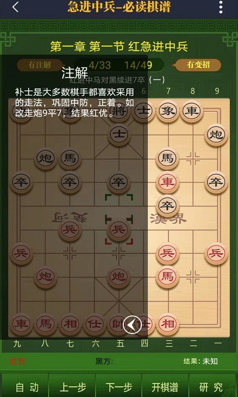 永乐象棋棋谱_截图5