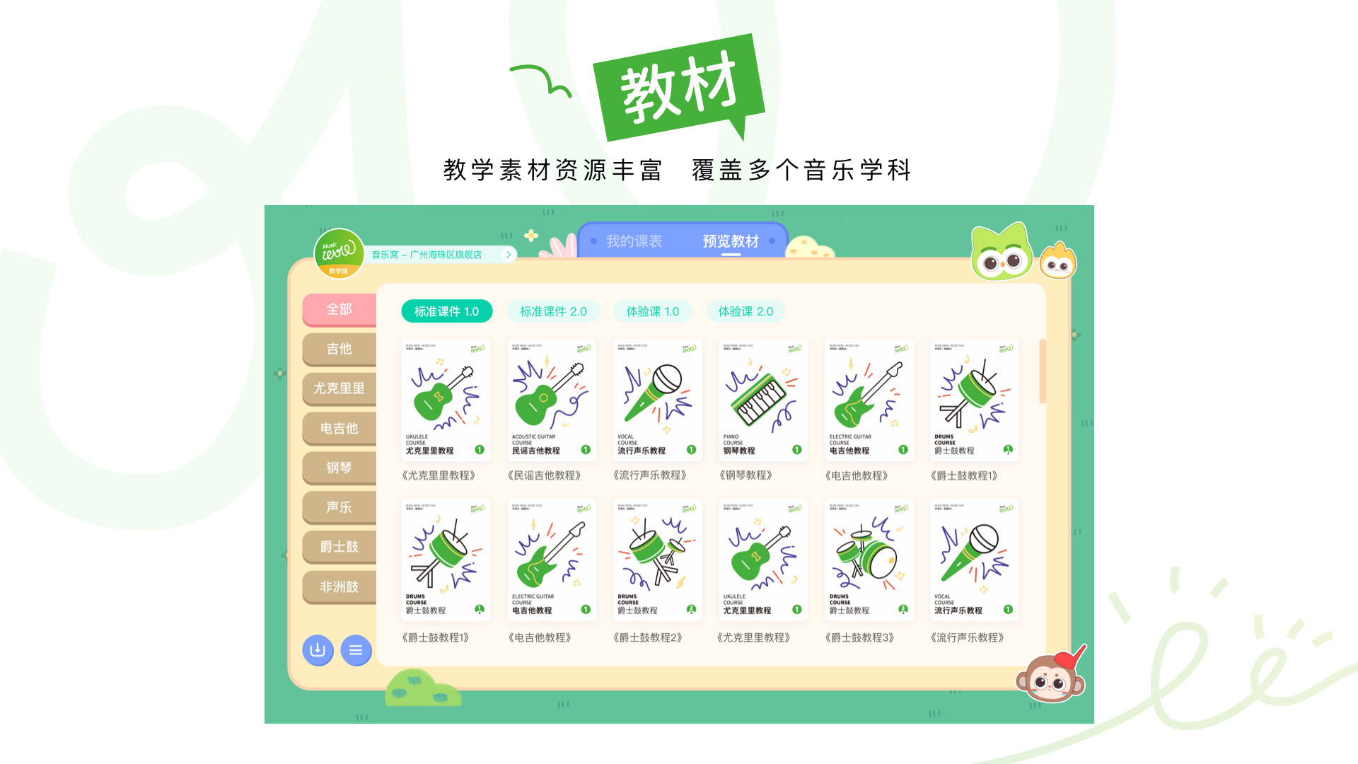 音乐窝教学端
