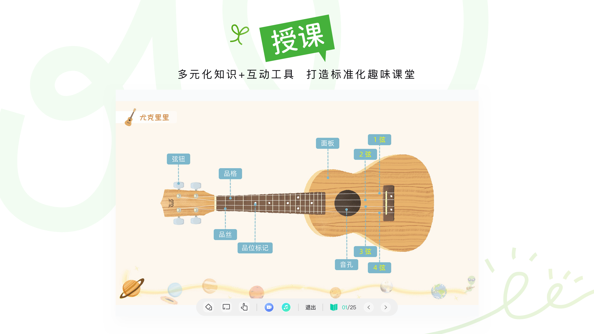 音乐窝教学端