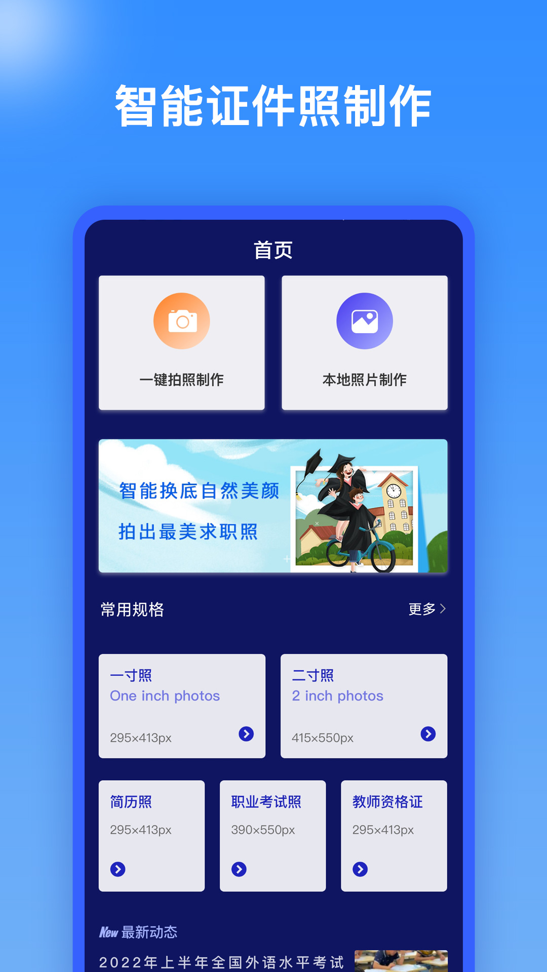 证件照换背景
