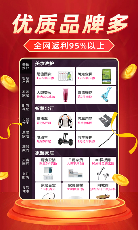 返利省钱联盟_截图1