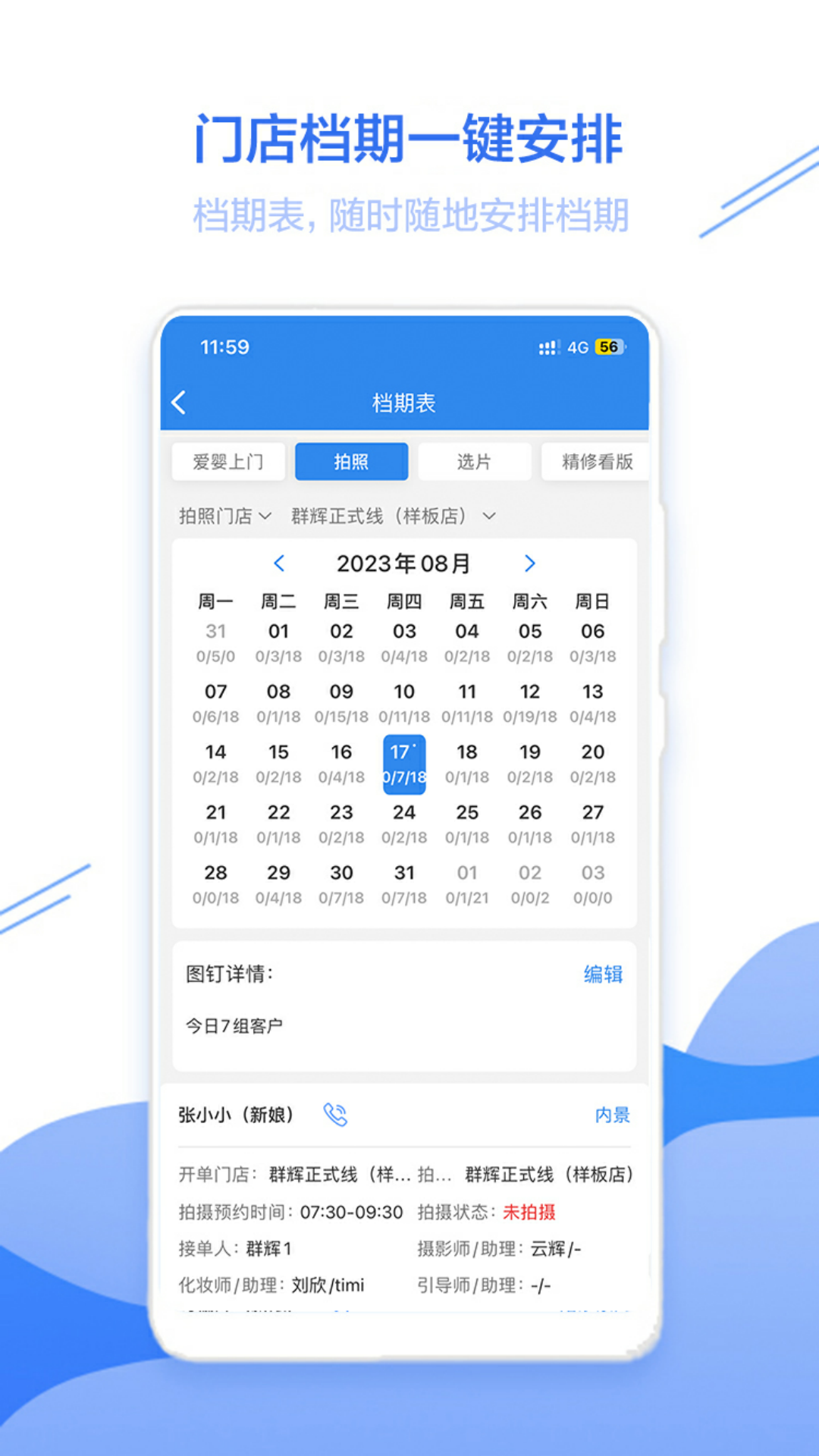 智慧影楼