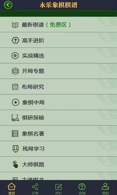 永乐象棋棋谱_截图3