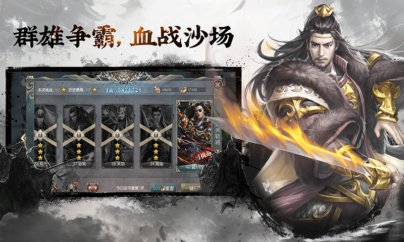 三国志名将传