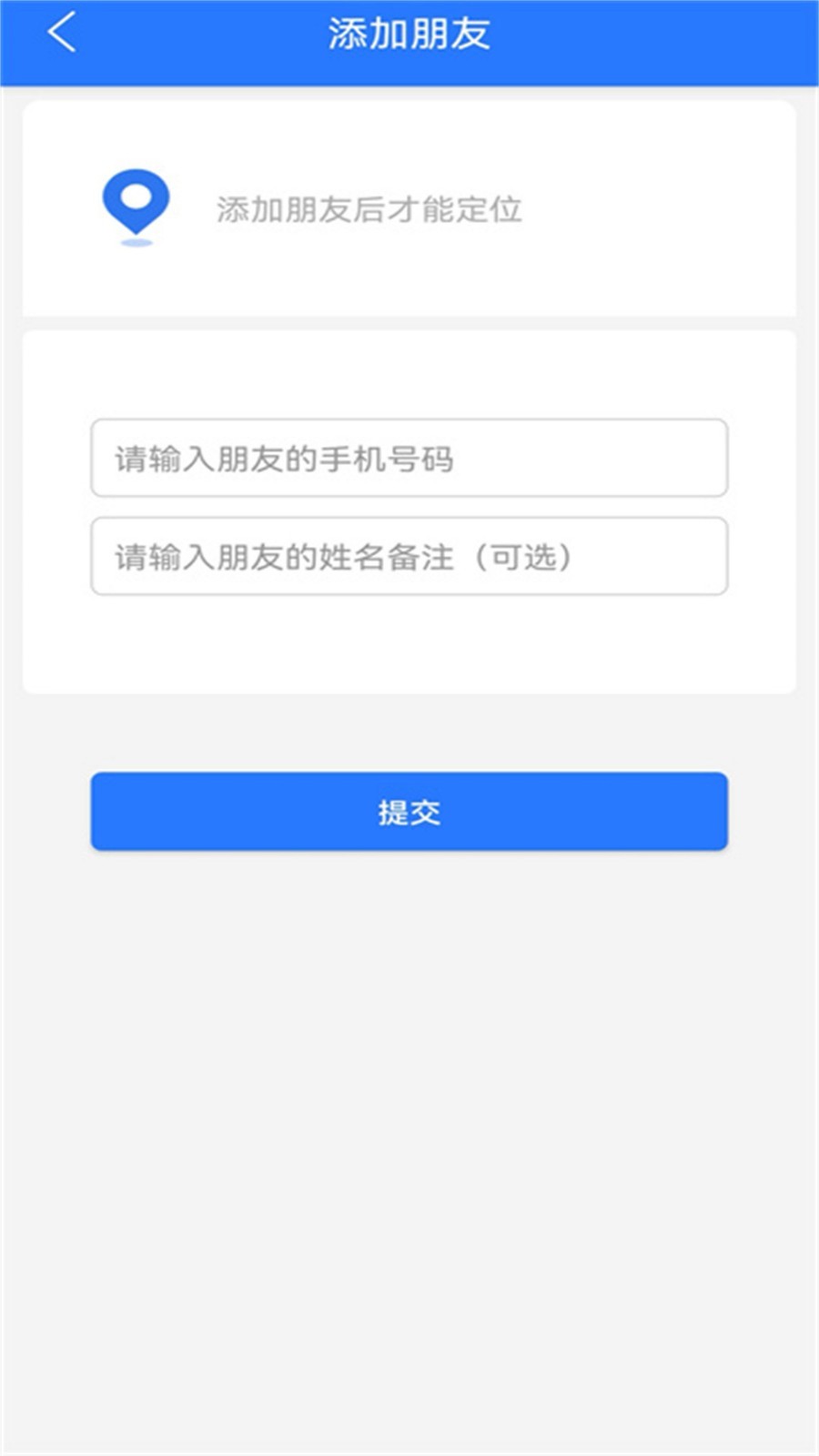 车辆定位_截图1