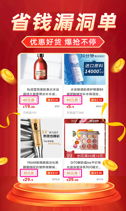 返利省钱联盟_截图2