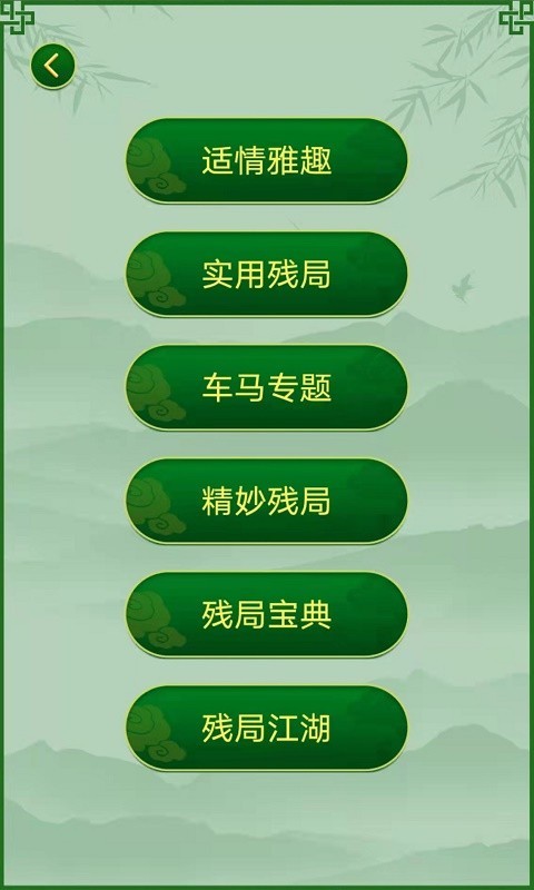 永乐象棋棋谱_截图2