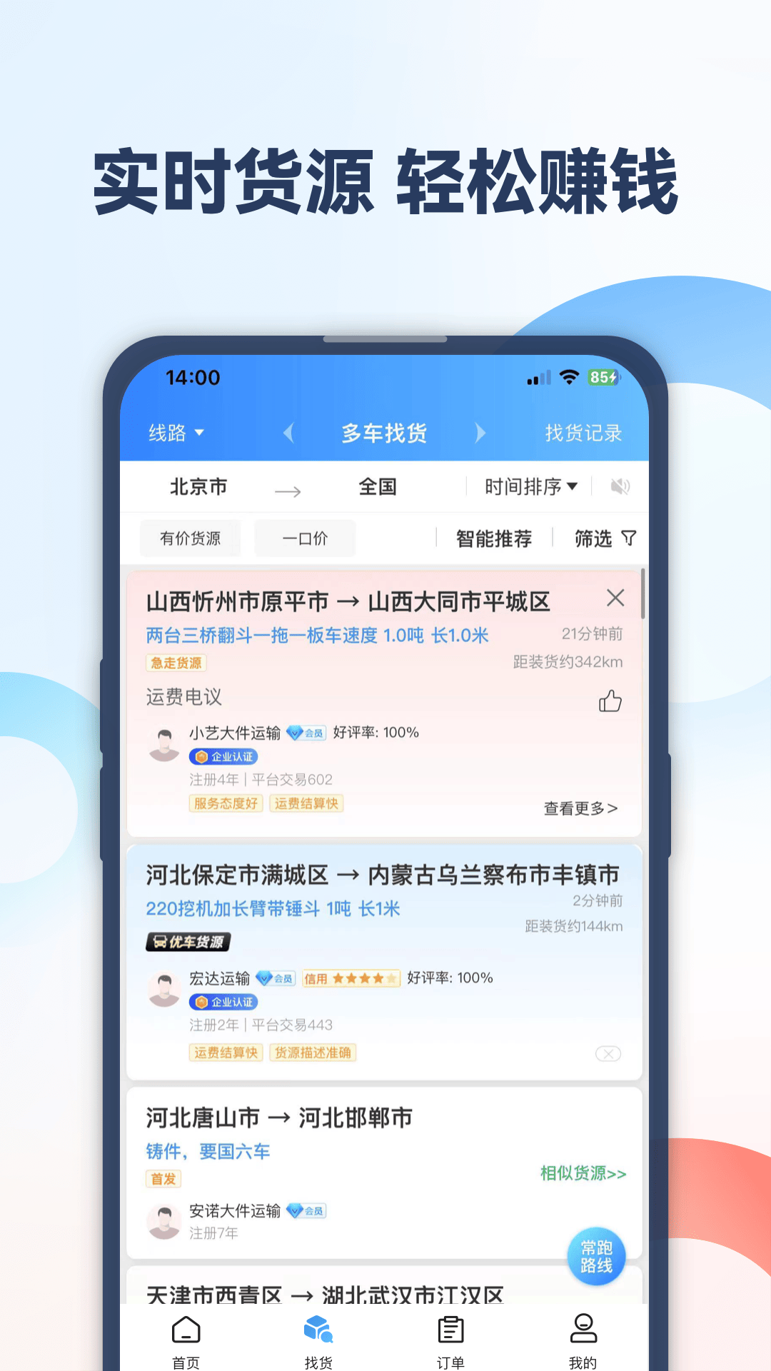 特运通车主版_截图2