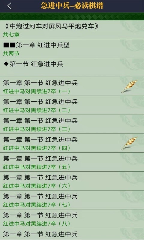 永乐象棋棋谱_截图4