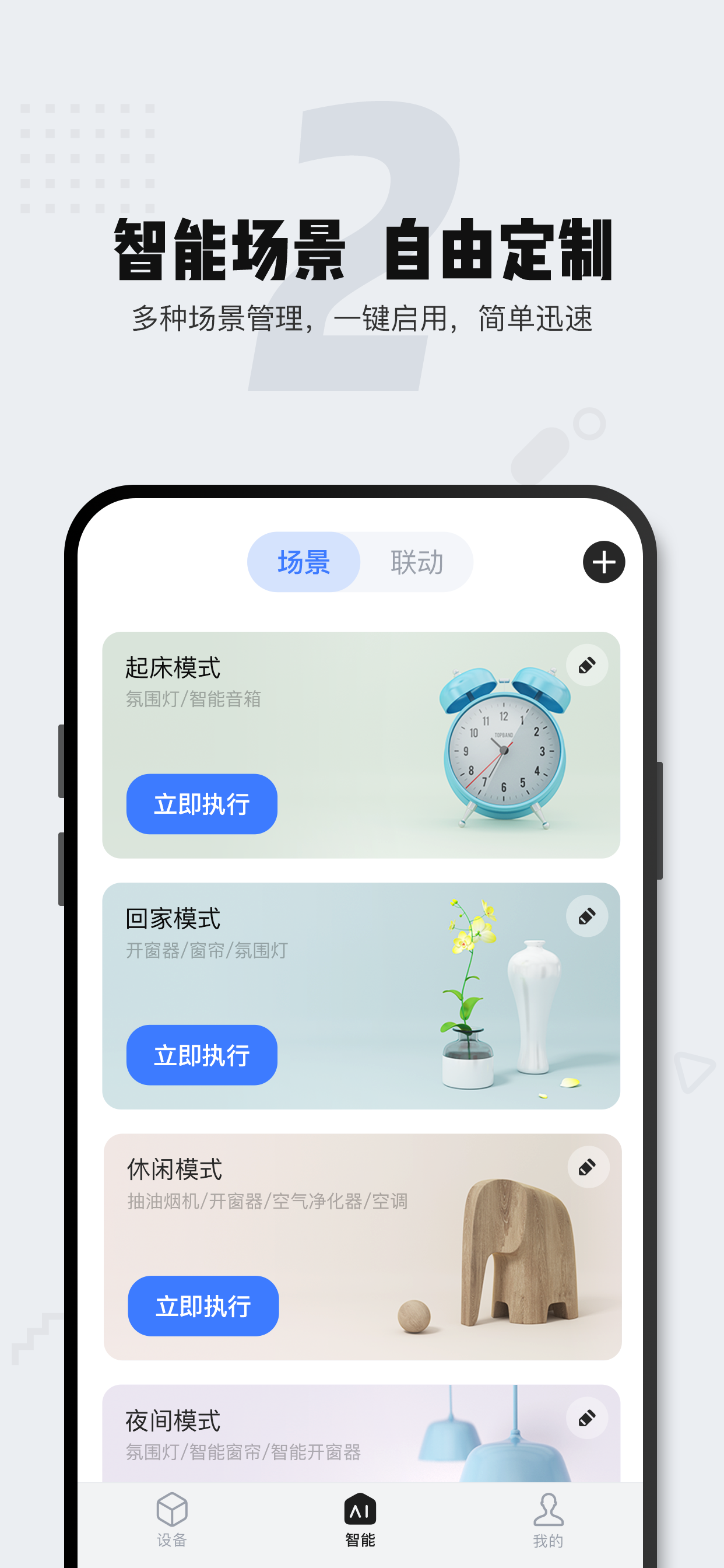 家电助手