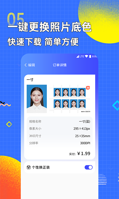 智能证件照换底色_截图5