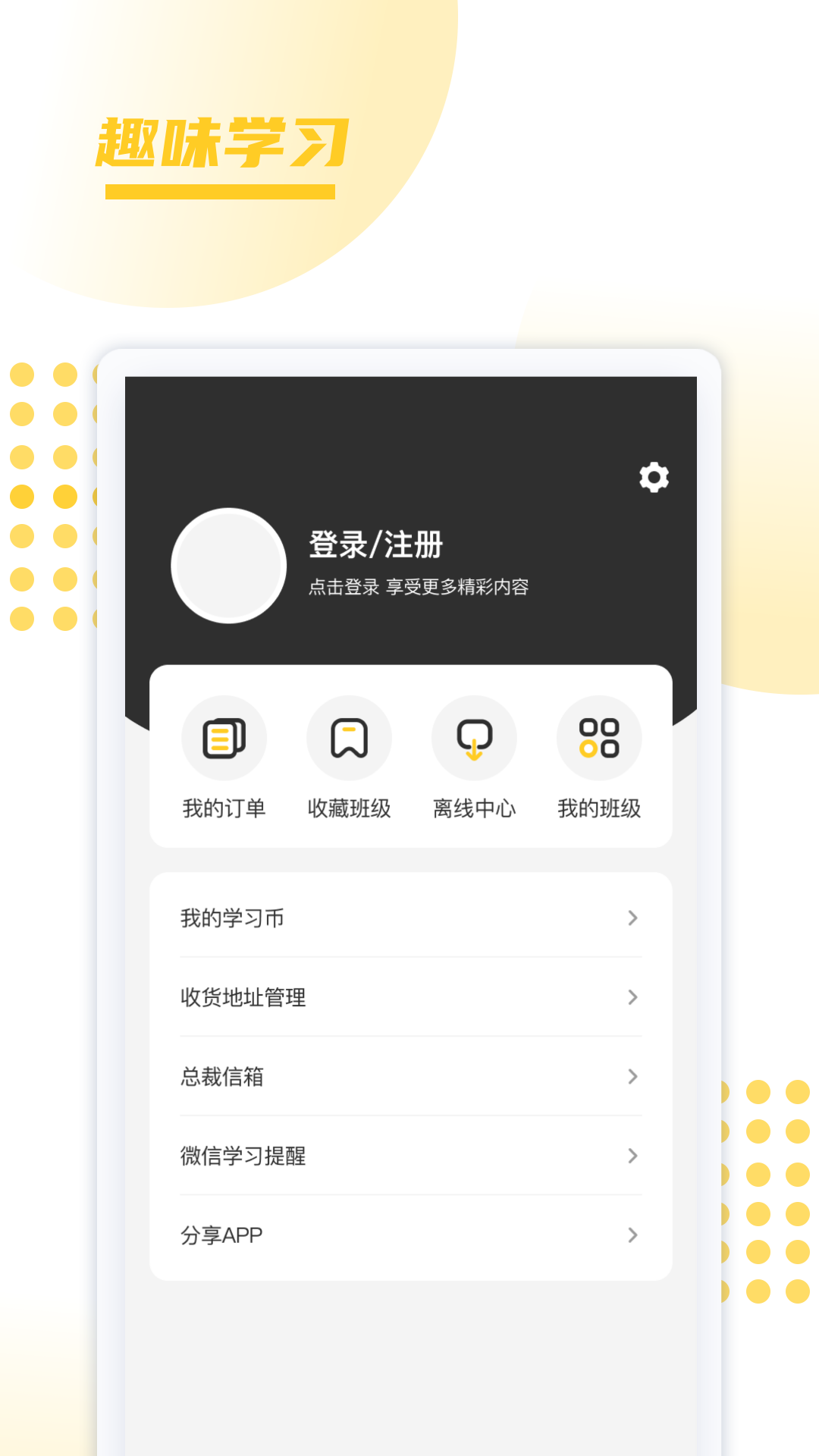聚学教育