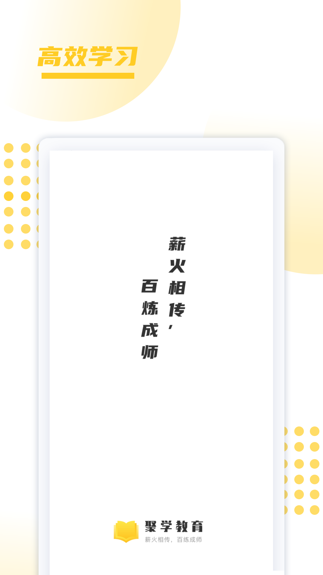 聚学教育