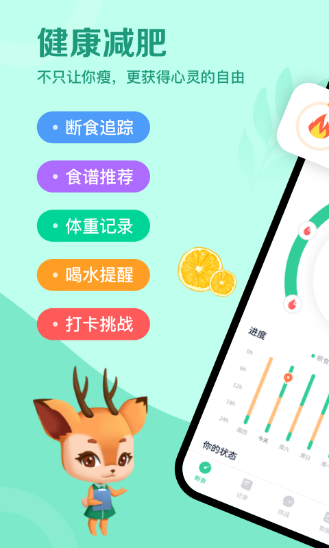 辟谷轻断食_截图1