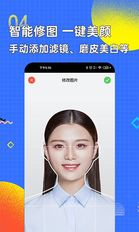 智能证件照换底色_截图4