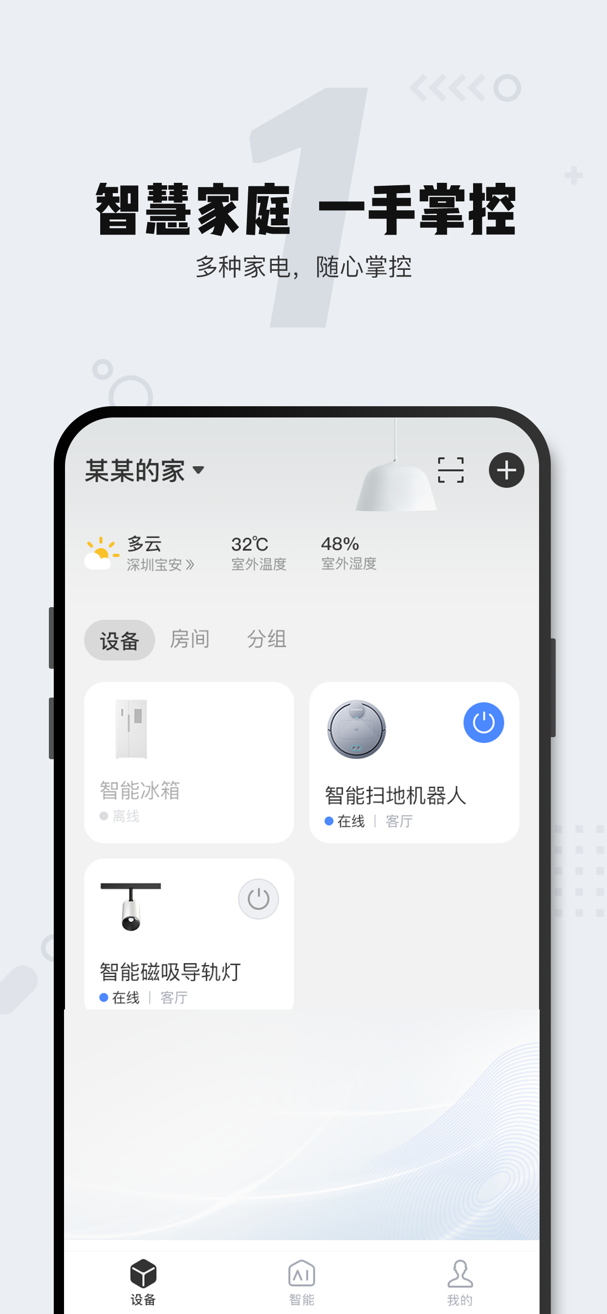 家电助手