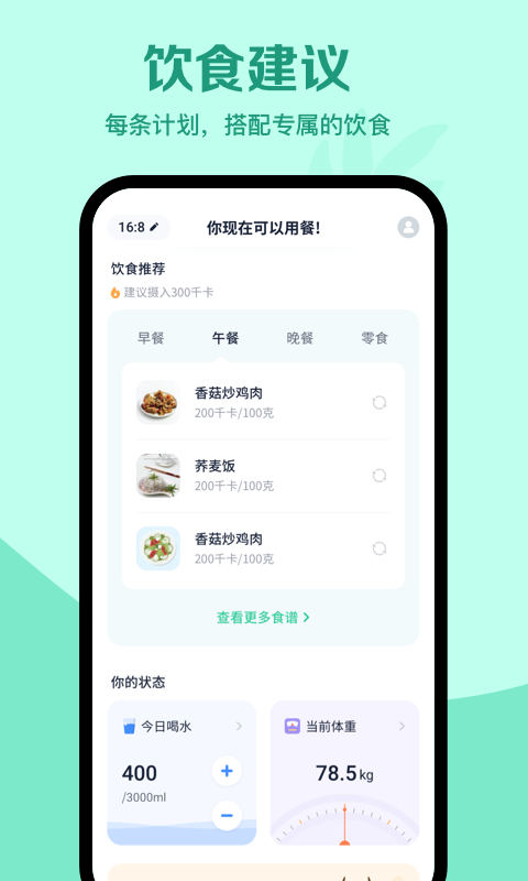 辟谷轻断食_截图4
