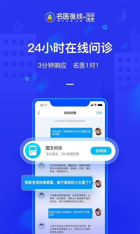 名医在线_截图4