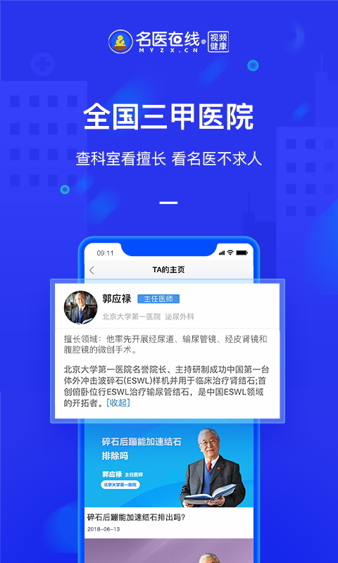 名医在线_截图2