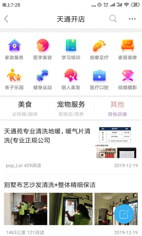 天通苑生活圈