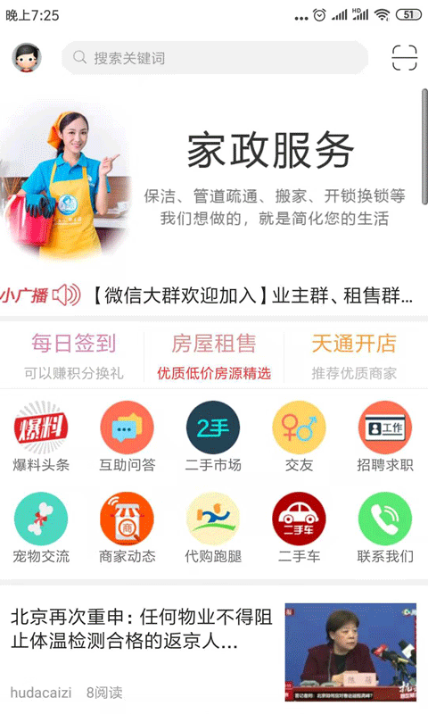 天通苑生活圈