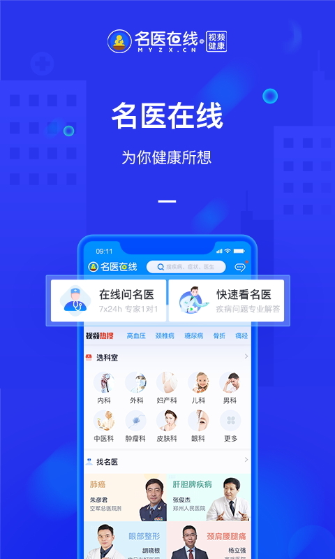 名医在线_截图1