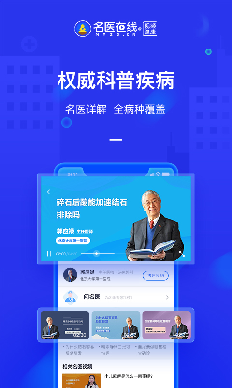 名医在线_截图3