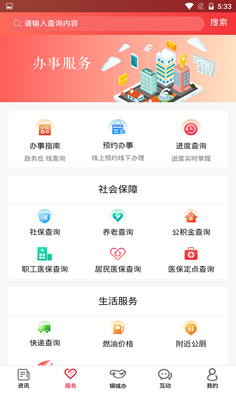 铜城办