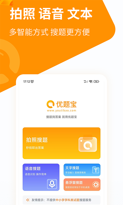 优题宝_截图2