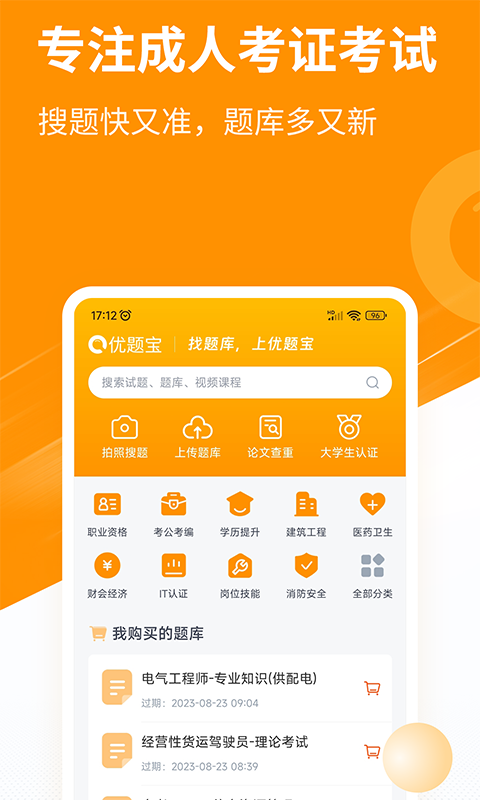 优题宝_截图1