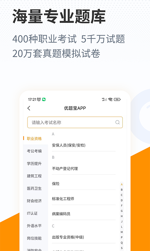 优题宝_截图3