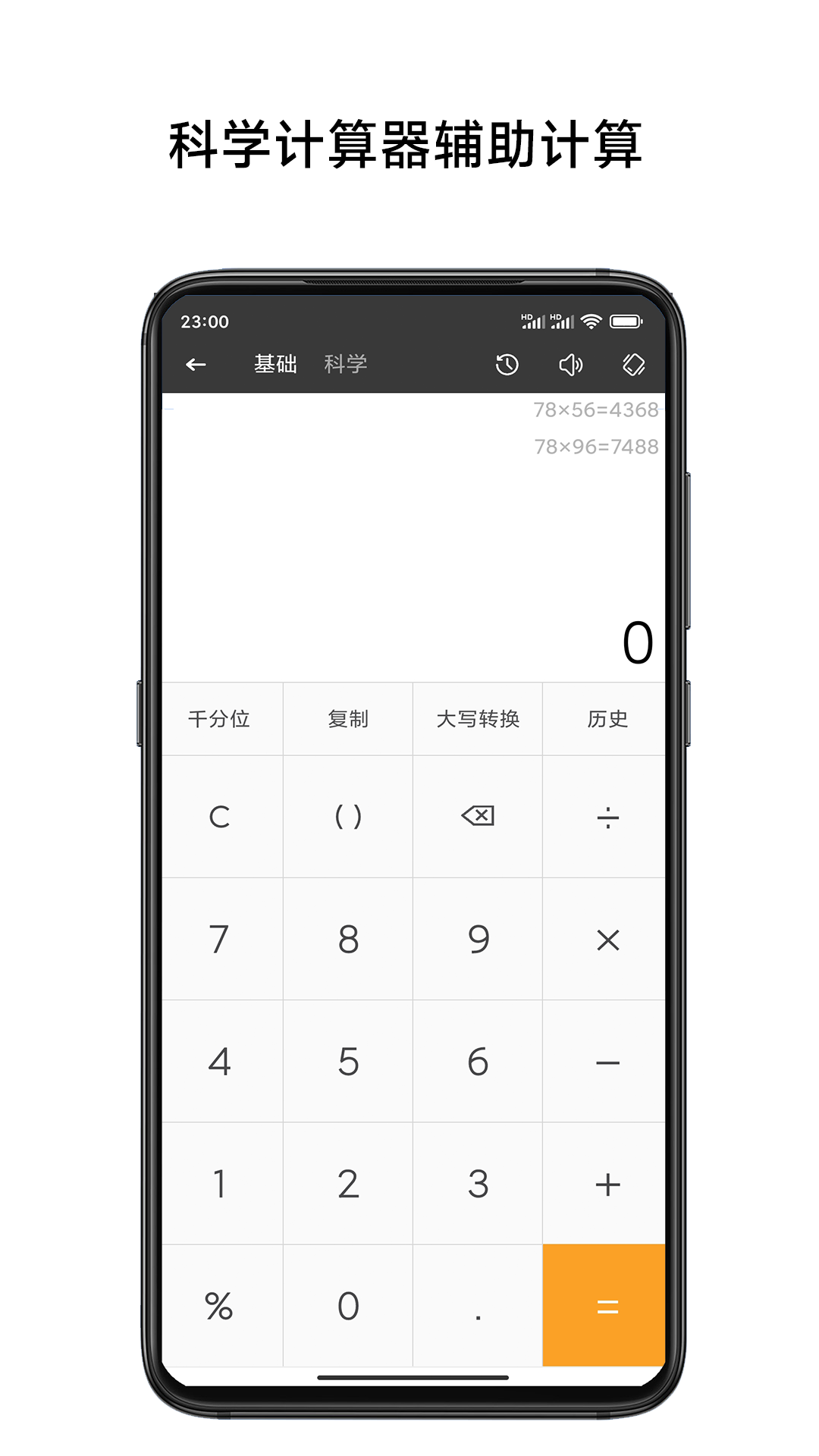 单位换算计算器_截图3