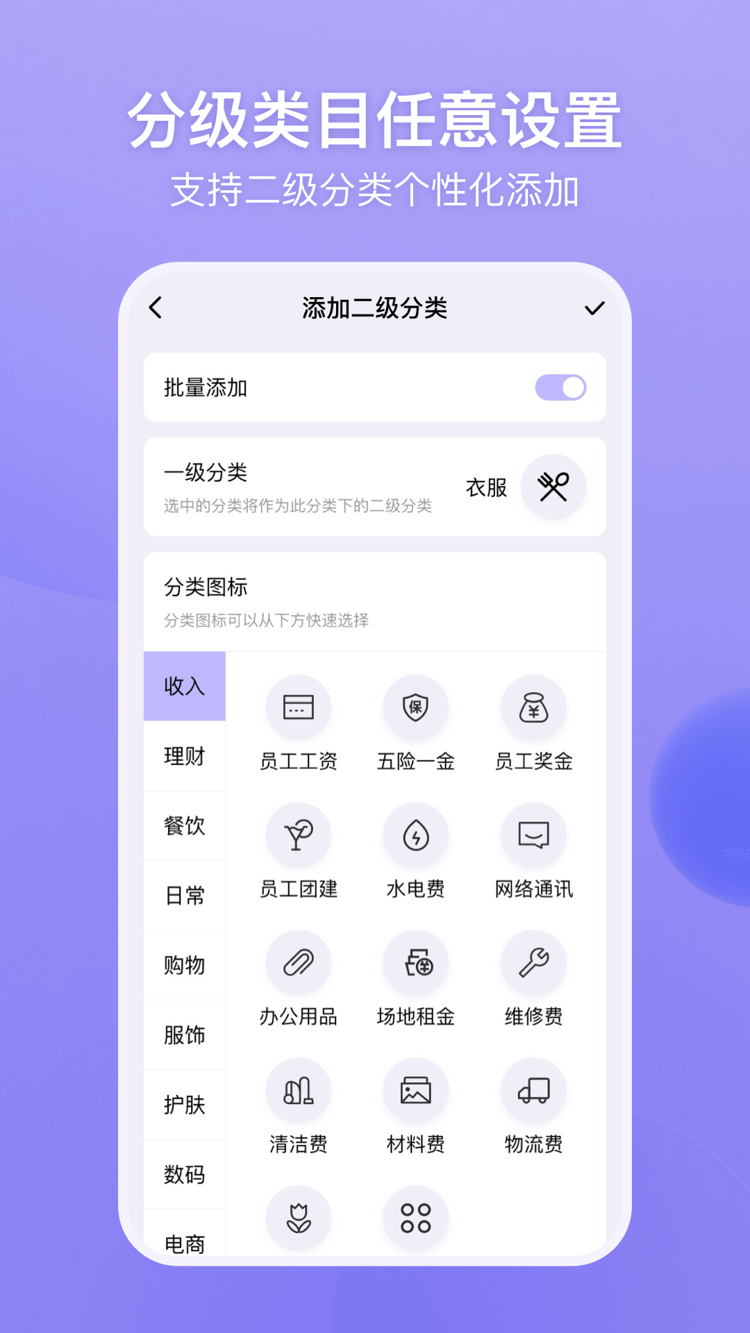 来记账_截图4