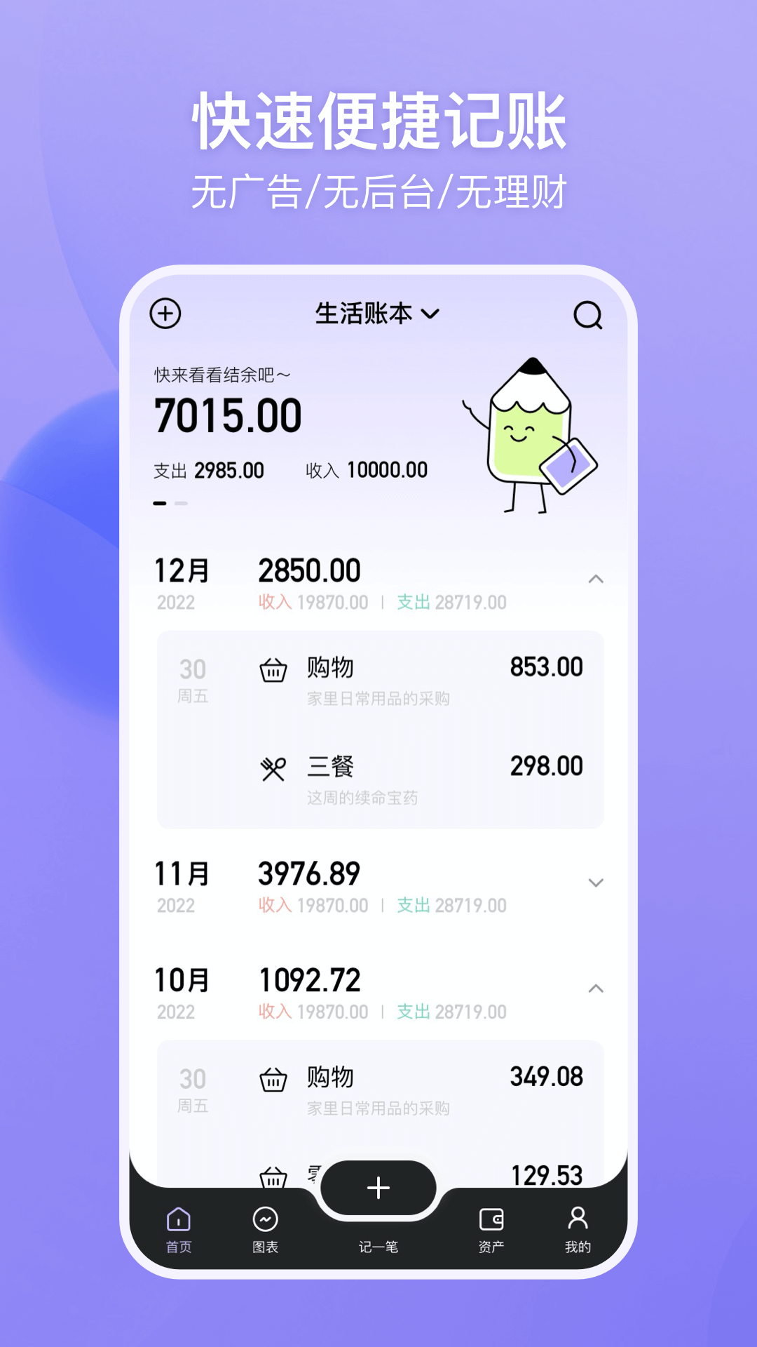 来记账_截图1