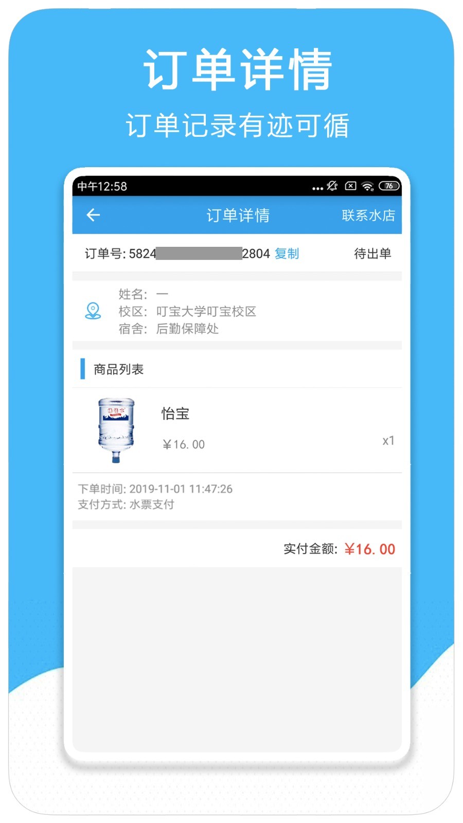 叮宝校园_截图1