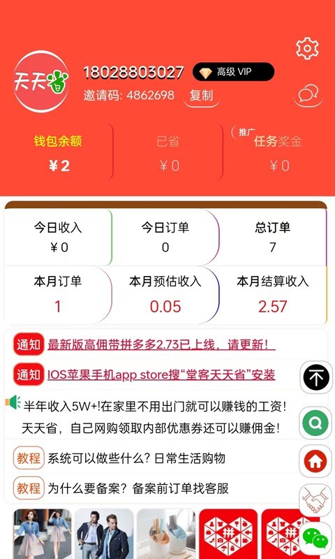 天天省